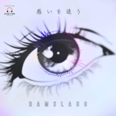 惑いを追う (feat. Y-Lie)のジャケット写真