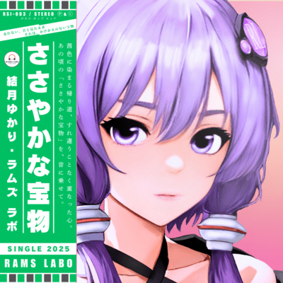 ささやかな宝物のジャケット写真