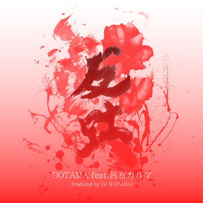 HEDO (feat. Karma Ryofu) Front Cover