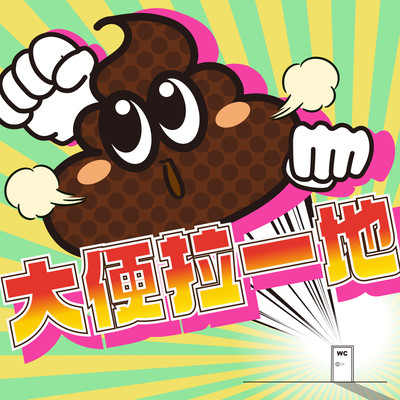 poppin a lot on the ground Front Cover