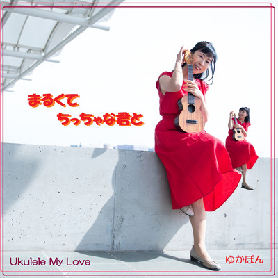 Ukulele My Love Front Cover