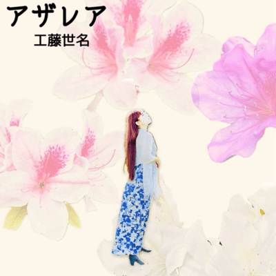 Azalea Front Cover