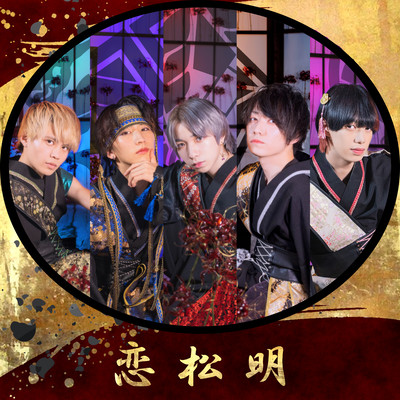 KOITAIMATSU Front Cover