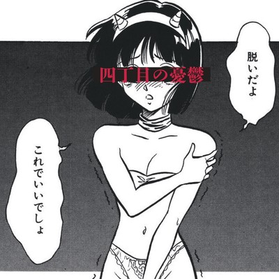 yonchome no yuuutsu Front Cover