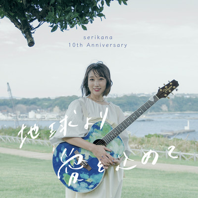 With Love, from the Earth Front Cover