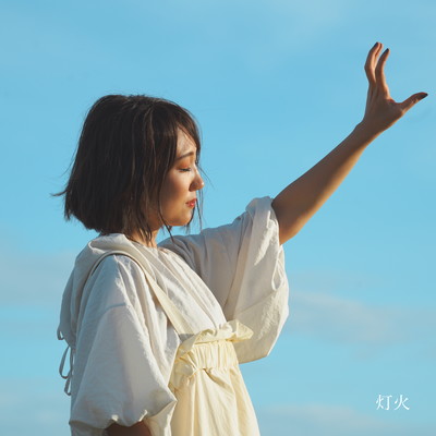 灯火のジャケット写真