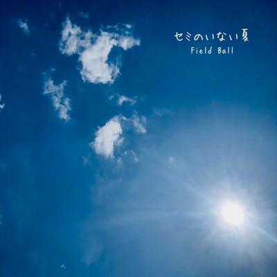 Summer, but no cicade Front Cover