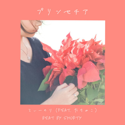 Princecia (feat. TACHAKO) Front Cover