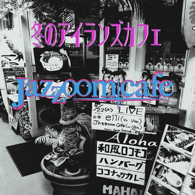 冬のアイランズカフェのジャケット写真