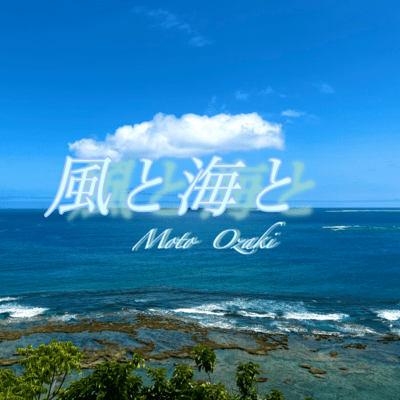 Of Wind and Sea Front Cover