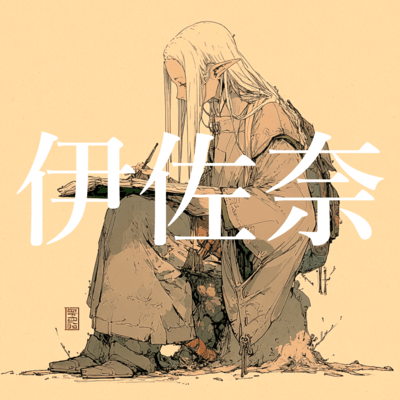 izana Front Cover
