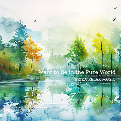 I Want to Be in the Pure Worldのジャケット写真