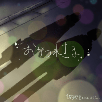 okaturesama Front Cover