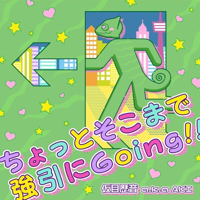 chyottosokomadegoingnigoing Front Cover