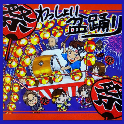 WASSOIBONODORI Front Cover