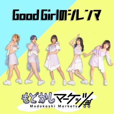 Good Girl no dilemma Front Cover