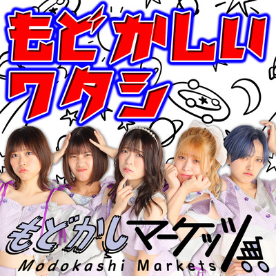 modokashii watashi Front Cover