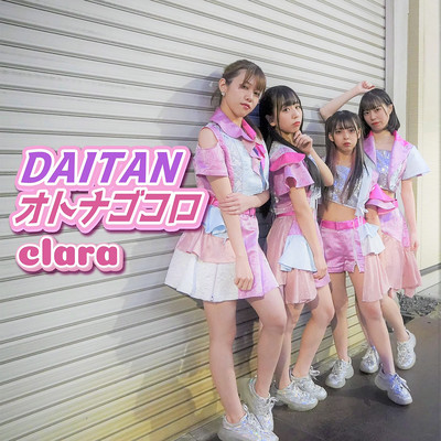 DAITAN OTONAGOKORO Front Cover