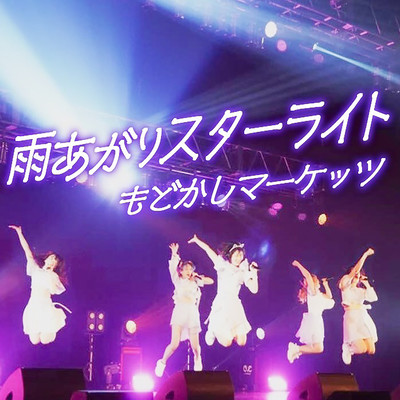 Ameagari Starlight Front Cover