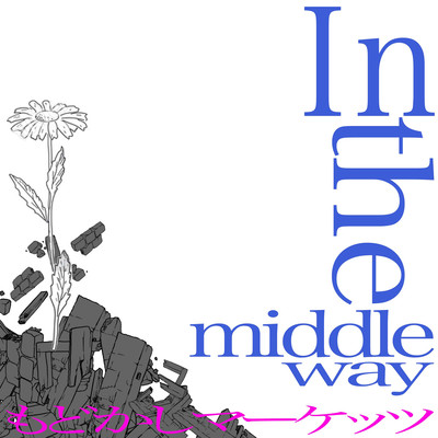 In the middle way Front Cover
