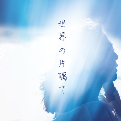 Sekainokatasumide Front Cover