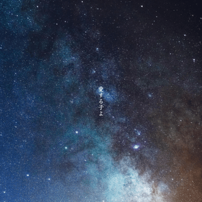 Aisuru ko yo Front Cover