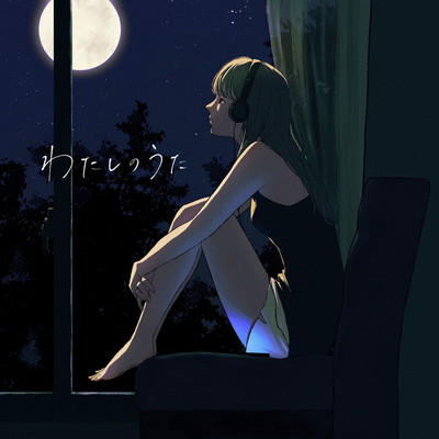 watashinouta Front Cover