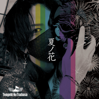 夏ノ花のジャケット写真