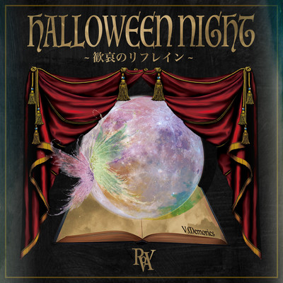 HALLOWEEN NIGHT~観哀のリフレイン~のジャケット写真