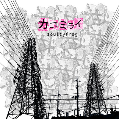 KAKOMIRAI Front Cover