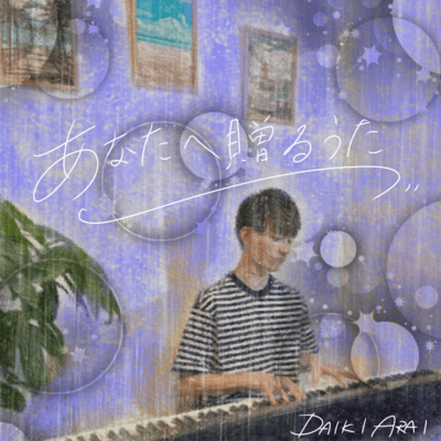 A song to give to you Front Cover