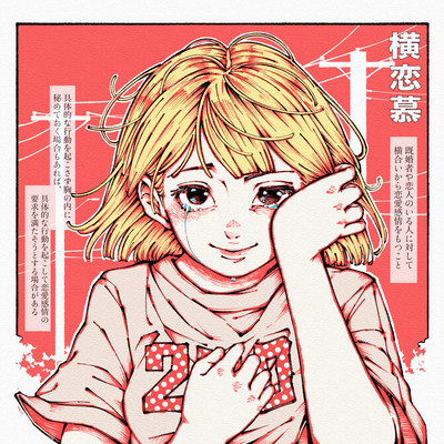 yokorennbo Front Cover