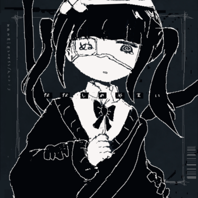 ななしのやまいのジャケット写真