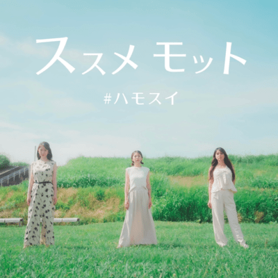 susumemotto Front Cover