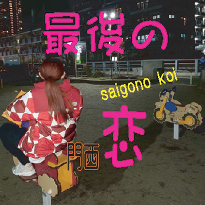 Last Love Front Cover