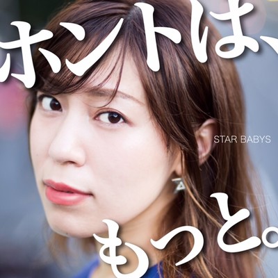 ホントは、もっと。のジャケット写真