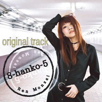 8-hanko-5 (2019 mastered) Front Cover