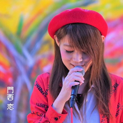 だけど、だから。のジャケット写真