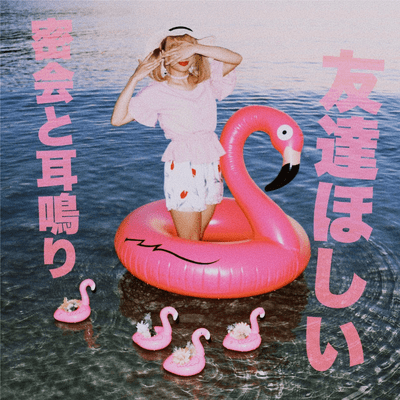 yomodachi hosii Front Cover