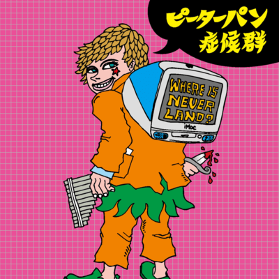 PETER PAN SYNDROME Front Cover