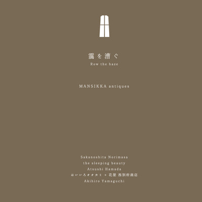 Row the Haze Front Cover