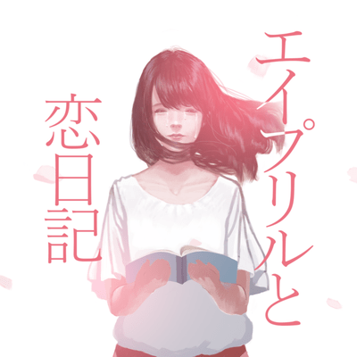 April to koinikki Front Cover