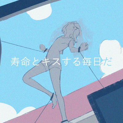 Jumyoto kiss suru mainithida Front Cover