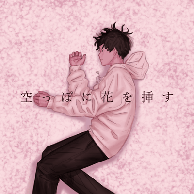 Karapponi hanawo sasu Front Cover