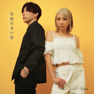 NAMAENONAIHOSHI Front Cover