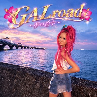 GAL road ~ON THE WAY TO A DREAM~ Front Cover