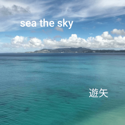 Sea The Sky Front Cover