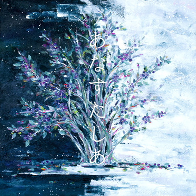 あなすたしあのジャケット写真