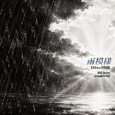 雨模様 (feat. 4PRIDE)のジャケット写真