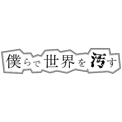 Uchuusenni Notte Wa-pushite Front Cover